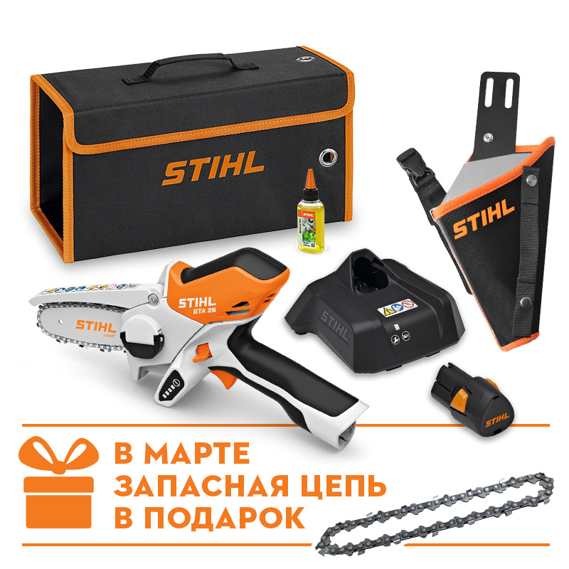 GTA 26 SET Аккумуляторный сучкорез STIHL, AS 2, AL 1 + Кобура GA01 011 6918К GA010116918КМД