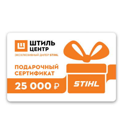 Подарочный сертификат 25000 рублей