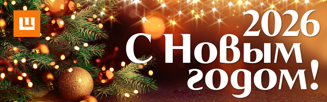 График работы магазинов «Штиль-центр» в Новогодние праздники